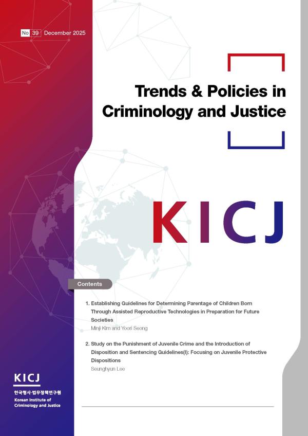 Trends & Policies in Criminology and Justice (No. 39, December 2025) 사진