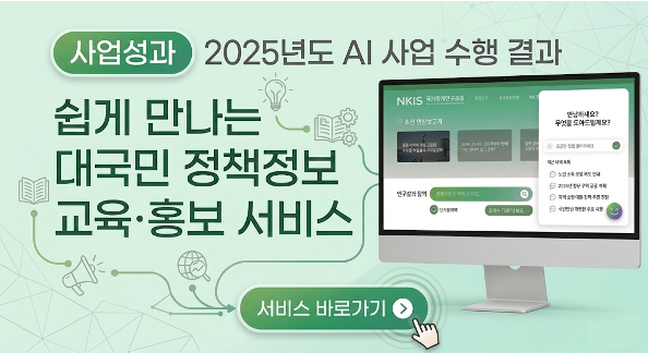 과기부 사업 홍보